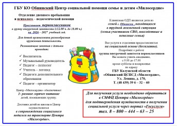 Центр Милосердие приглашает первоклассников в группу внеурочной занятости