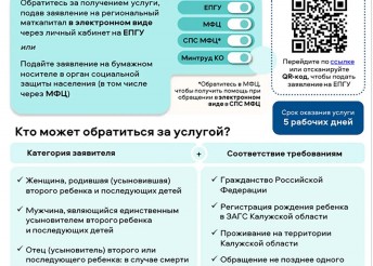 Сохраните себе: Все пособия для семей с детьми в Калужской области