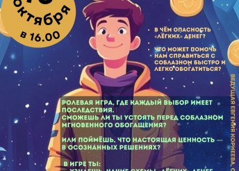 Центр «Милосердие» в сотрудничестве с центром «Старт в будущее» приглашает подростков на настольно-ролевую игру в фантастическом сеттинге