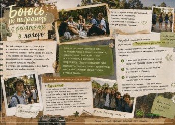 Делимся советами как прекрасно провести время в летнем лагере