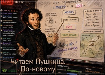 В день рождения Пушкина в «Милосердии» не было скучных лекций