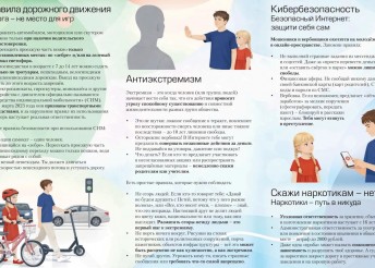 Твоя безопасность