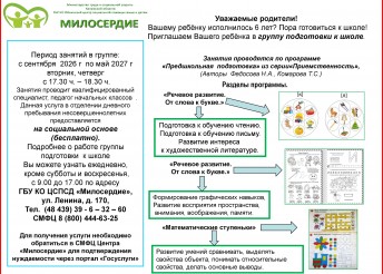 Центр Милосердие приглашает детей  с 6 лет в группу подготовки к школе