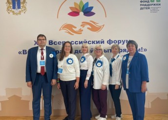 XVI Всероссийский форум «Вместе – ради детей! Быть рядом!»