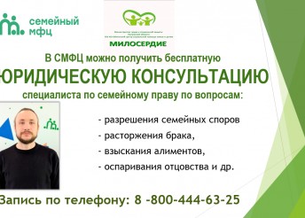 В Центре Милосердие  можно получить бесплатную юридическую консультацию