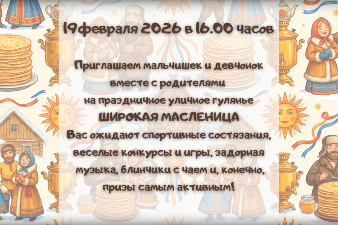 Празднование Масленицы