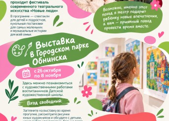 Куда сходить с детьми в конце октября и начале ноября?