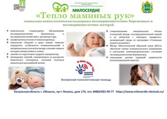 Проект «Тепло маминых рук»