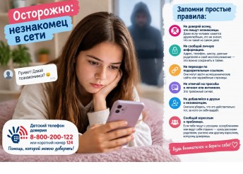 О правилах безопасности в интернет-пространстве