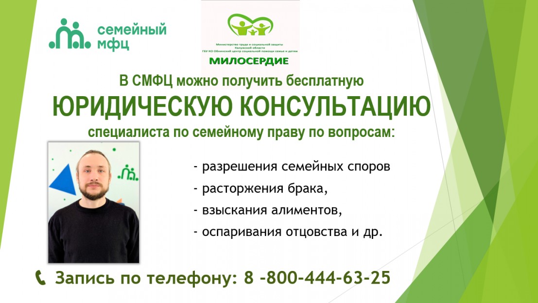 В Центре Милосердие  можно получить бесплатную юридическую консультацию
