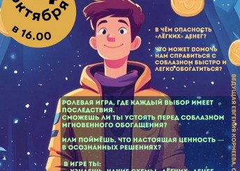 Центр «Милосердие» в сотрудничестве с центром «Старт в будущее» приглашает подростков на настольно-ролевую игру в фантастическом сеттинге