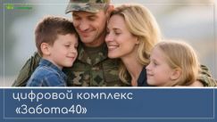 Развитие региональных систем поддержки детей и семей с детьми участников специальной военной операции