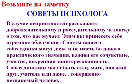 Советы психолога